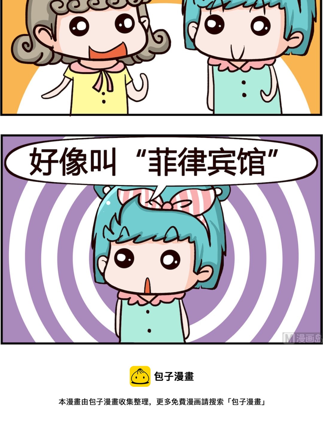 第095话 宾馆-第95话