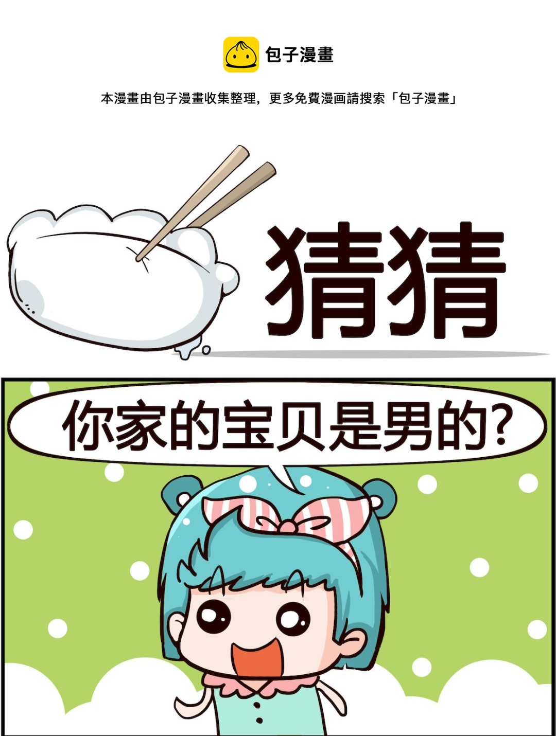 第099话 猜猜-第99话