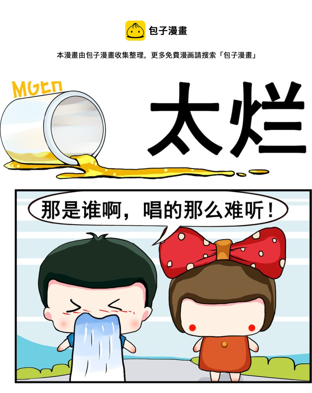 第001话 太烂-第1话