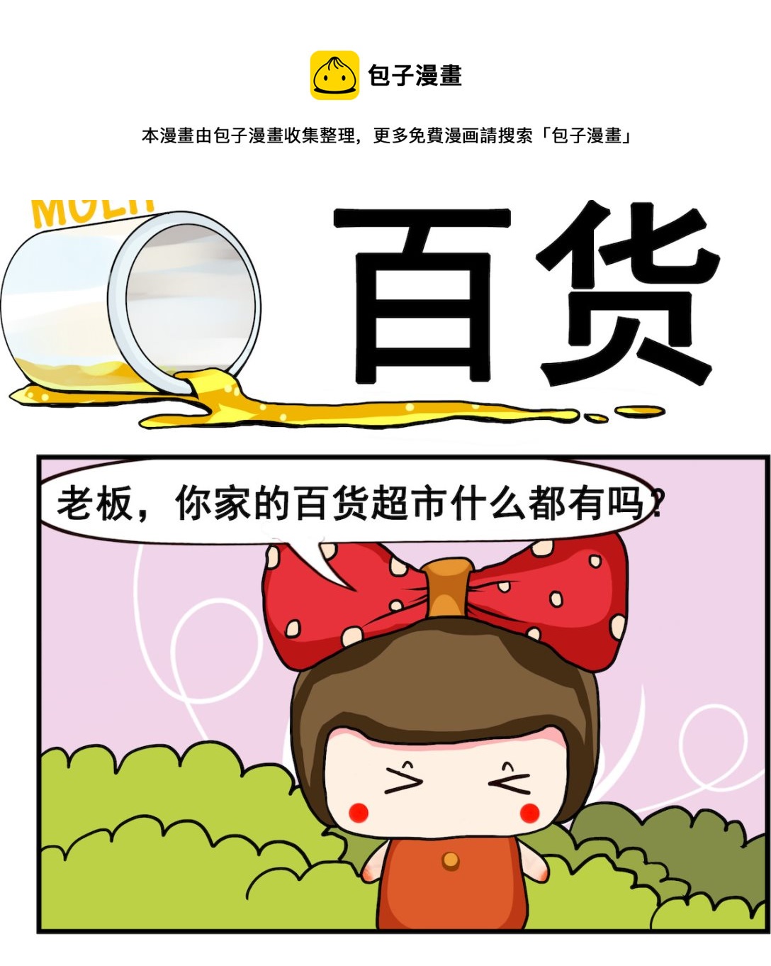 第011话.百货-第11话