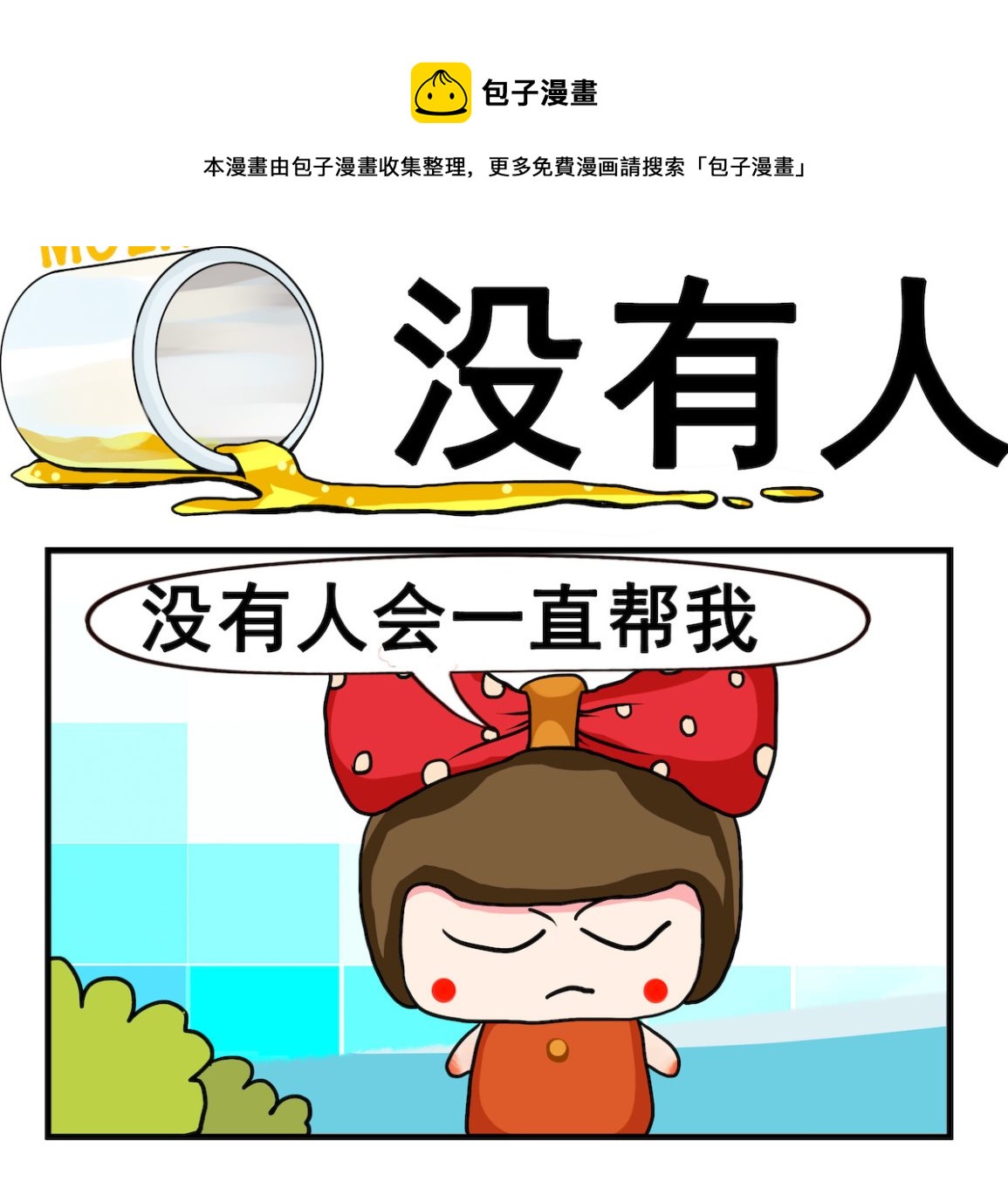 第003话.没有人-第3话