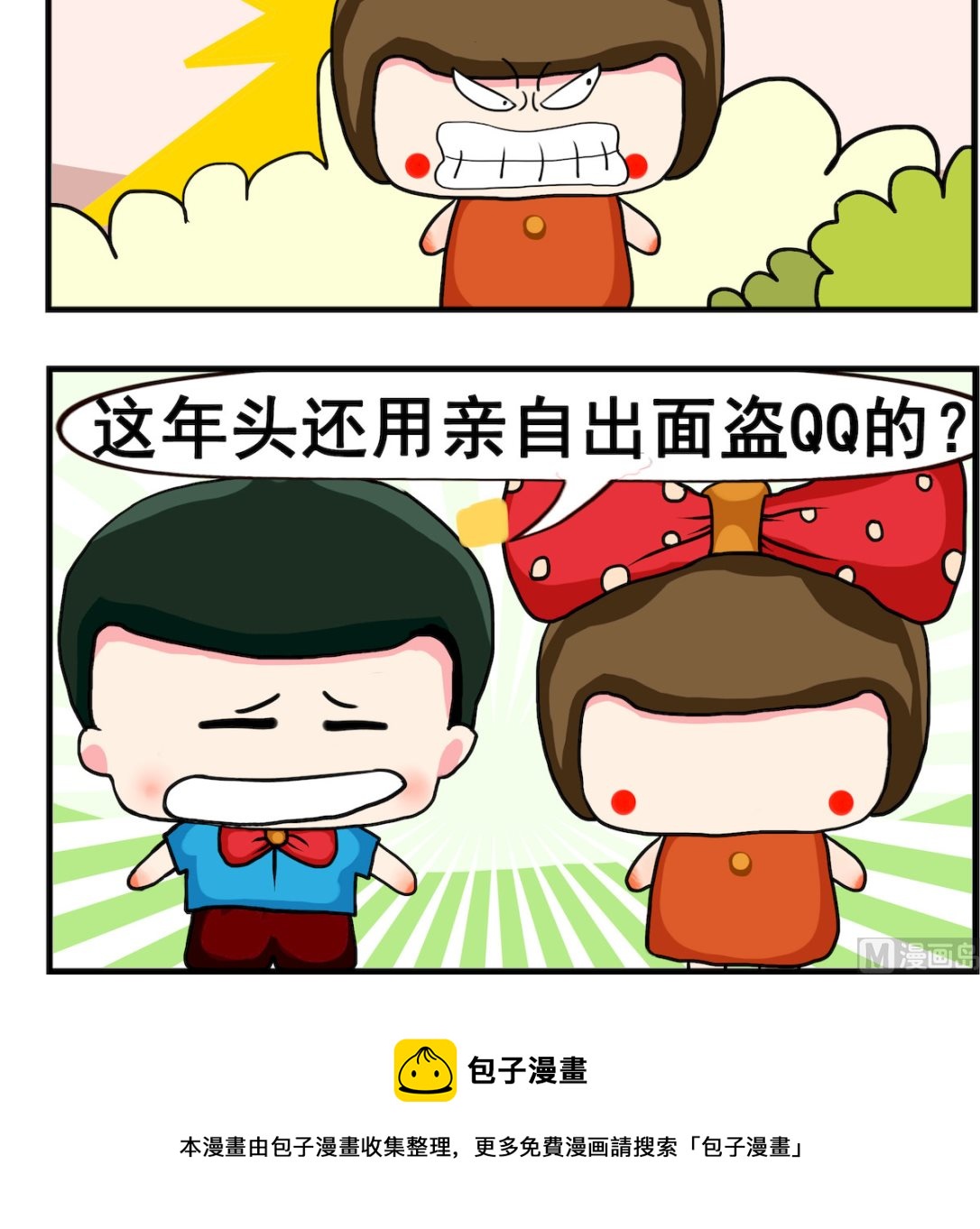 第029话 骗子-第29话