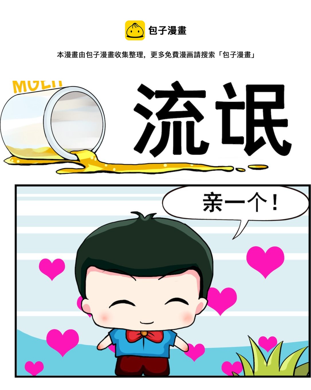 第033话 流氓-第33话