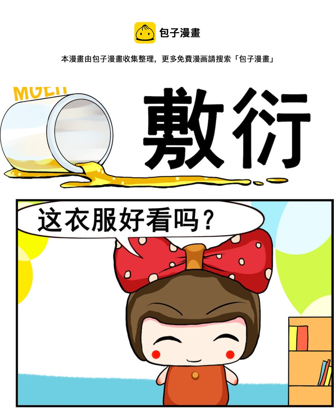 第039话 敷衍-第39话