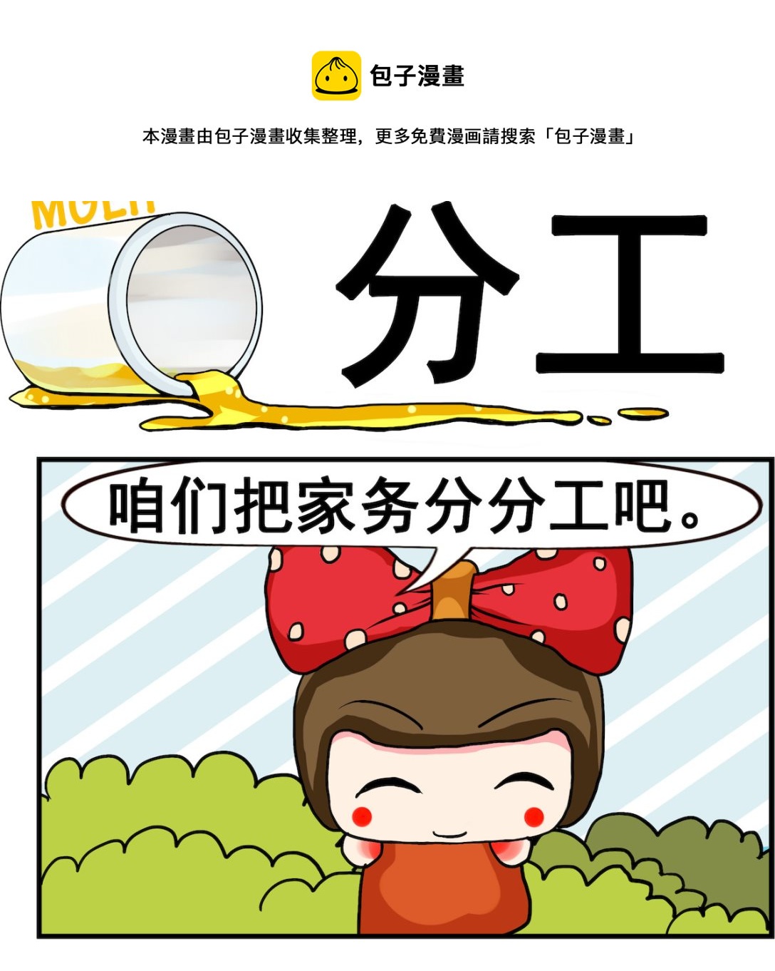 第041话 分工-第41话