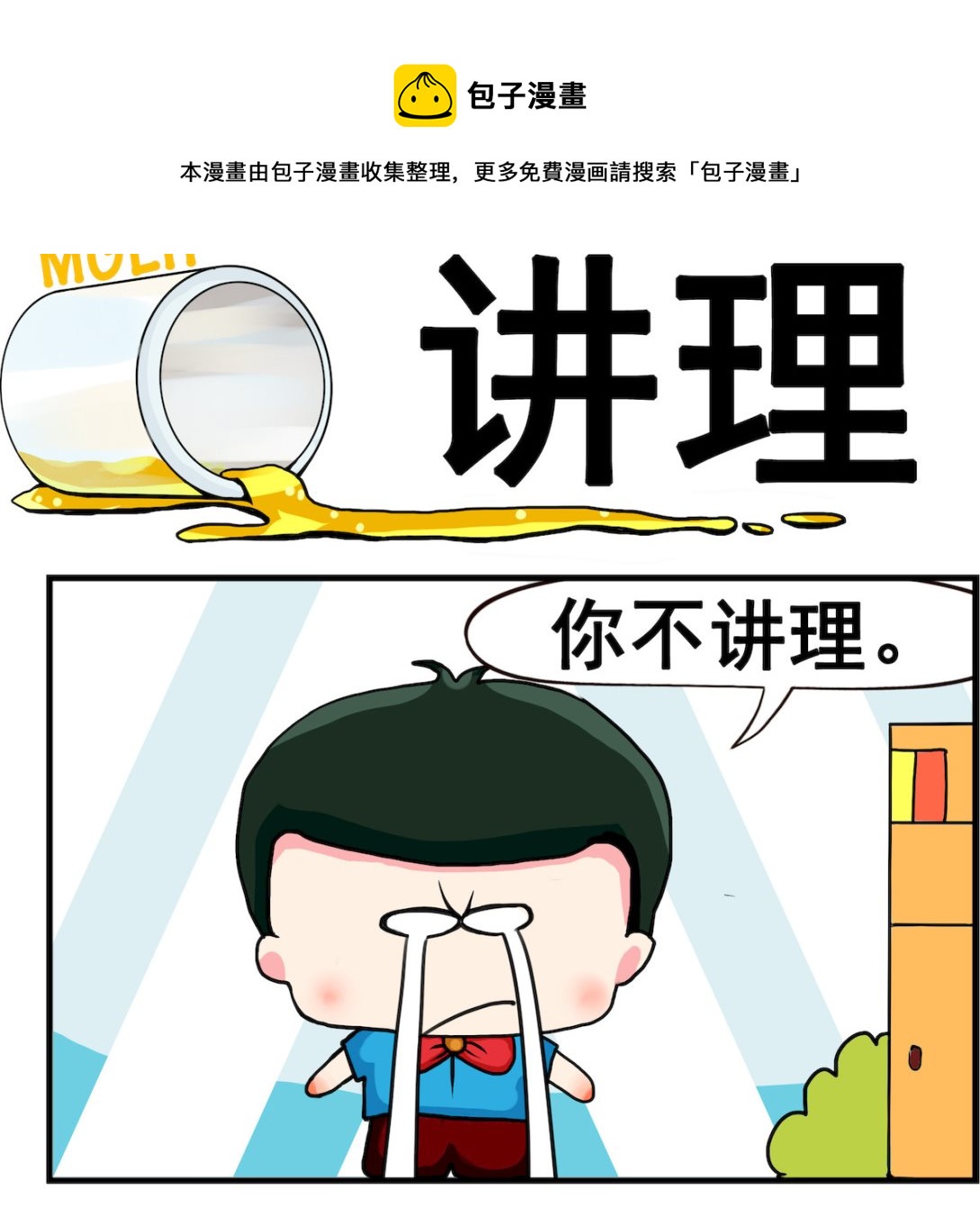 第043话 讲理-第43话