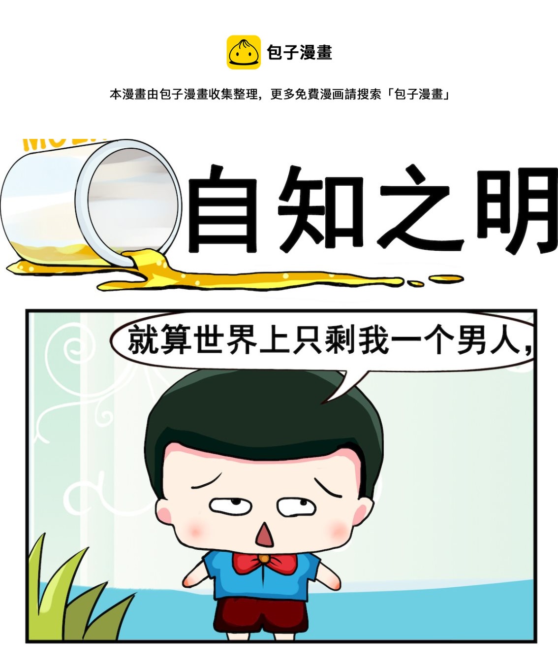 第045话 自知之明-第45话