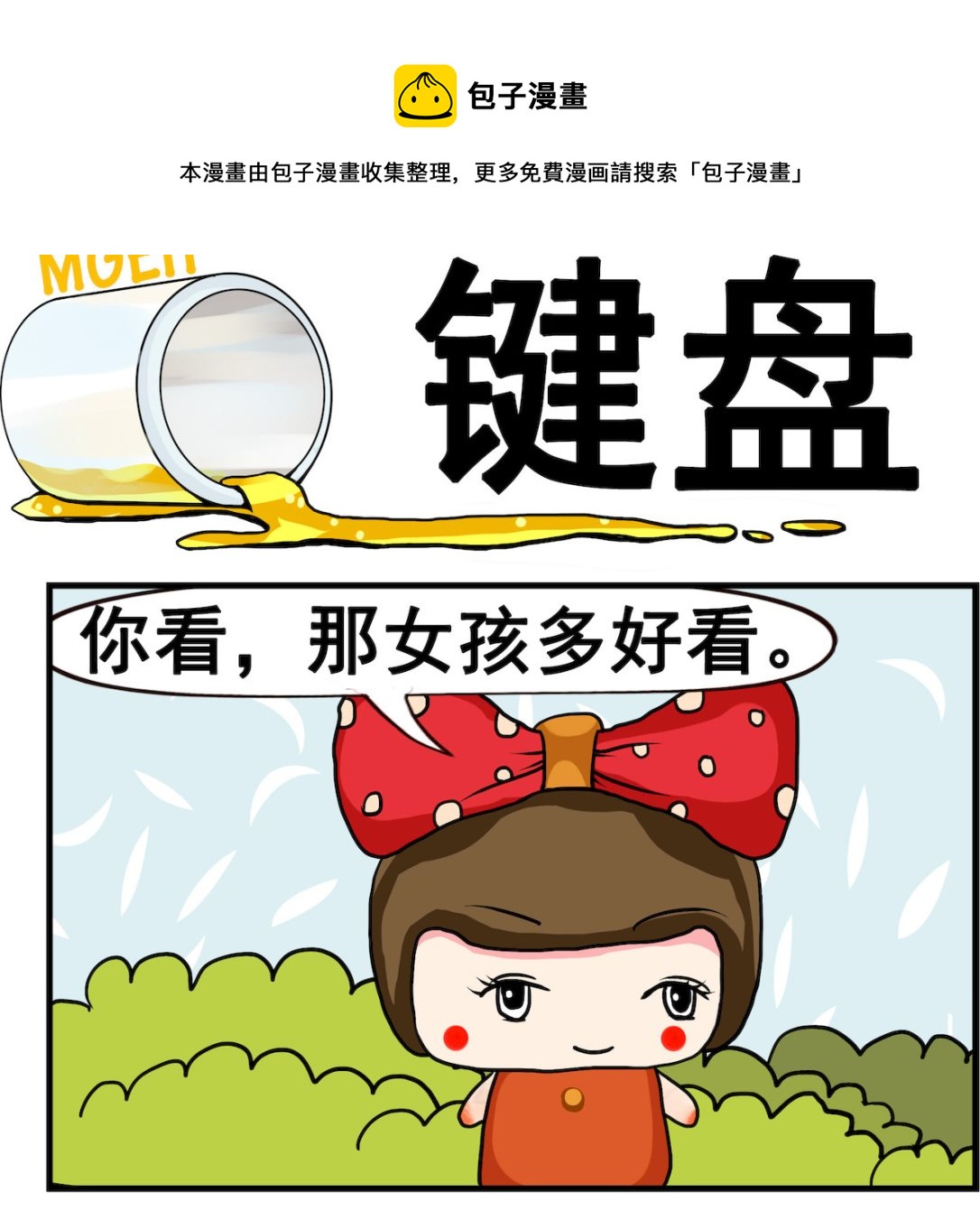 第047话 键盘-第47话