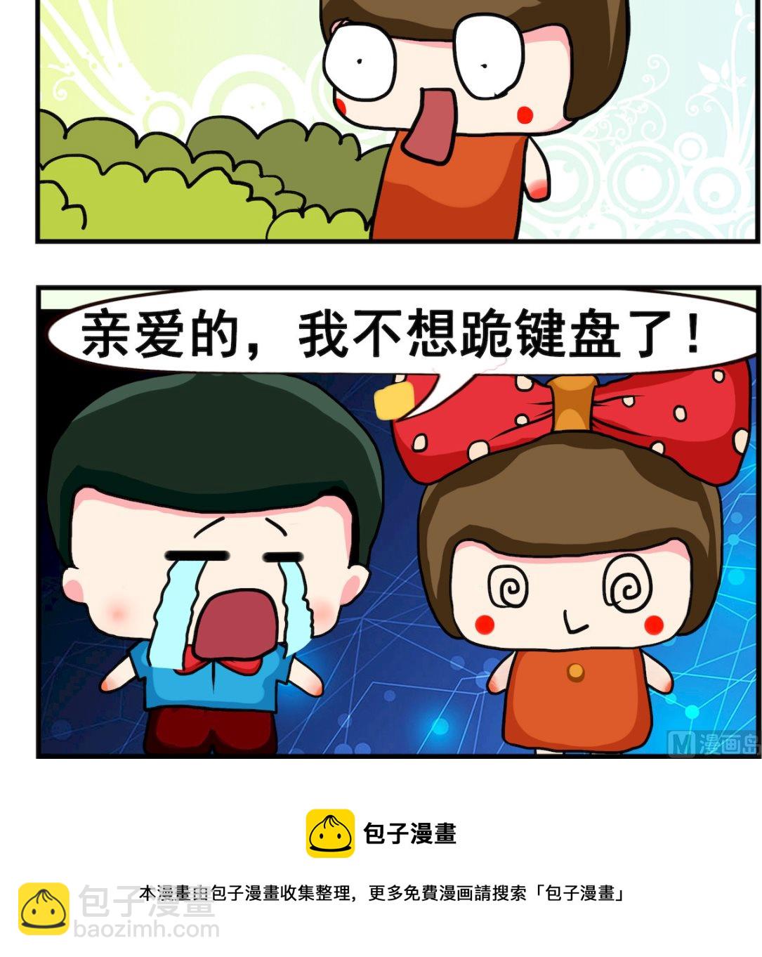 第047话 键盘-第47话