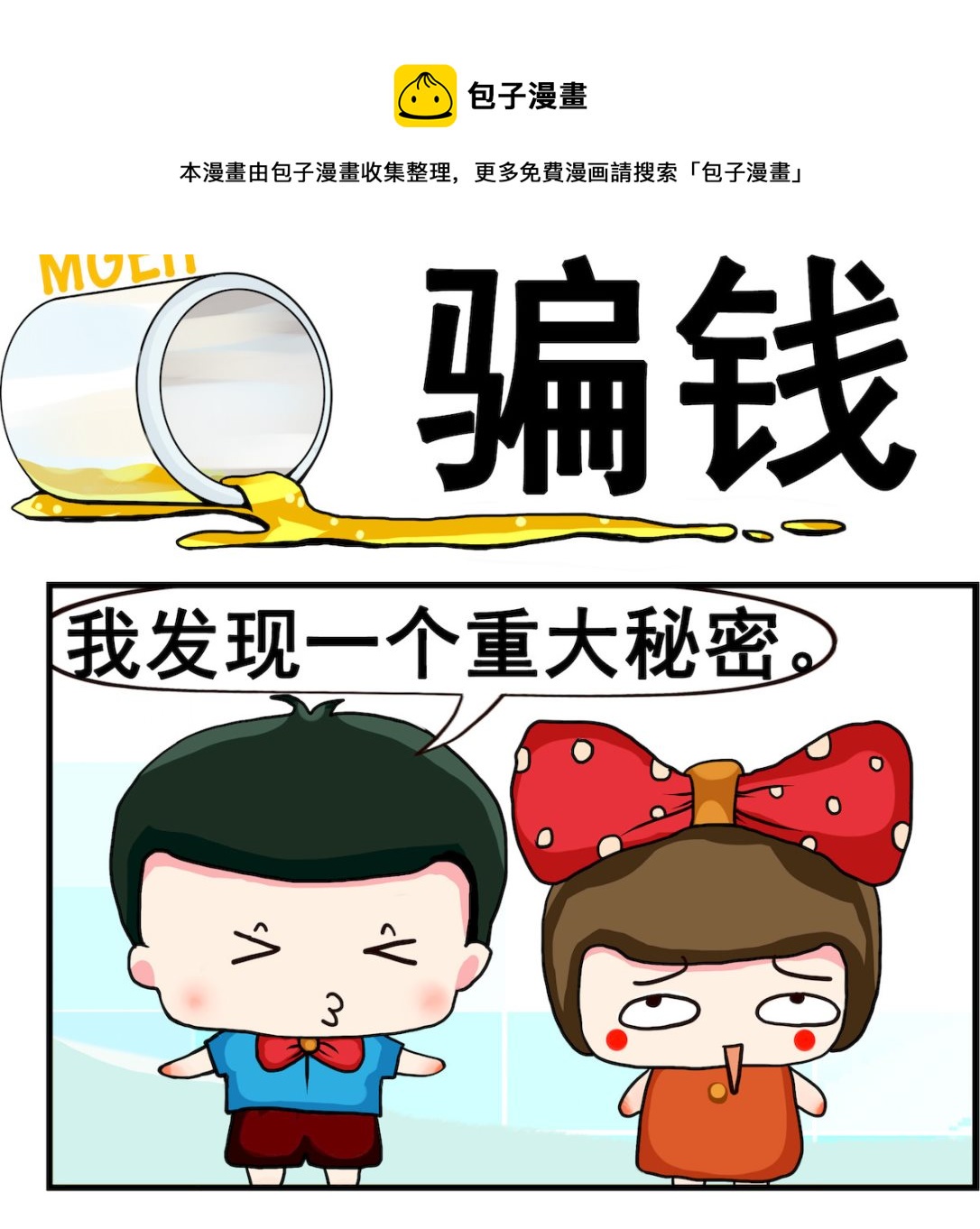 第055话 骗钱-第55话