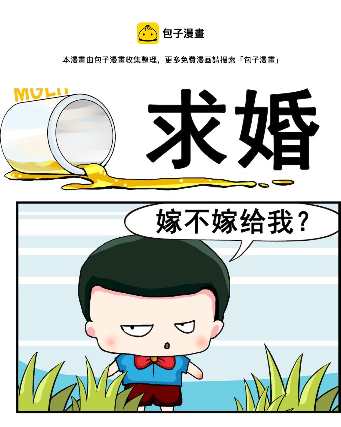 第057话 求婚-第57话