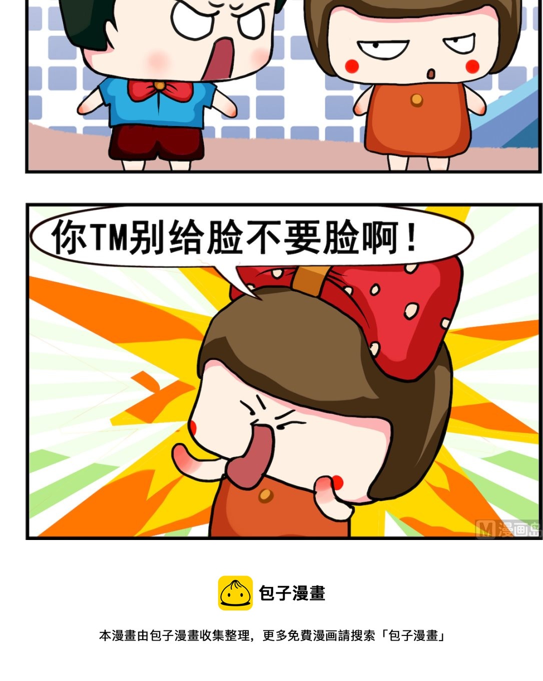 第067话 生气-第67话