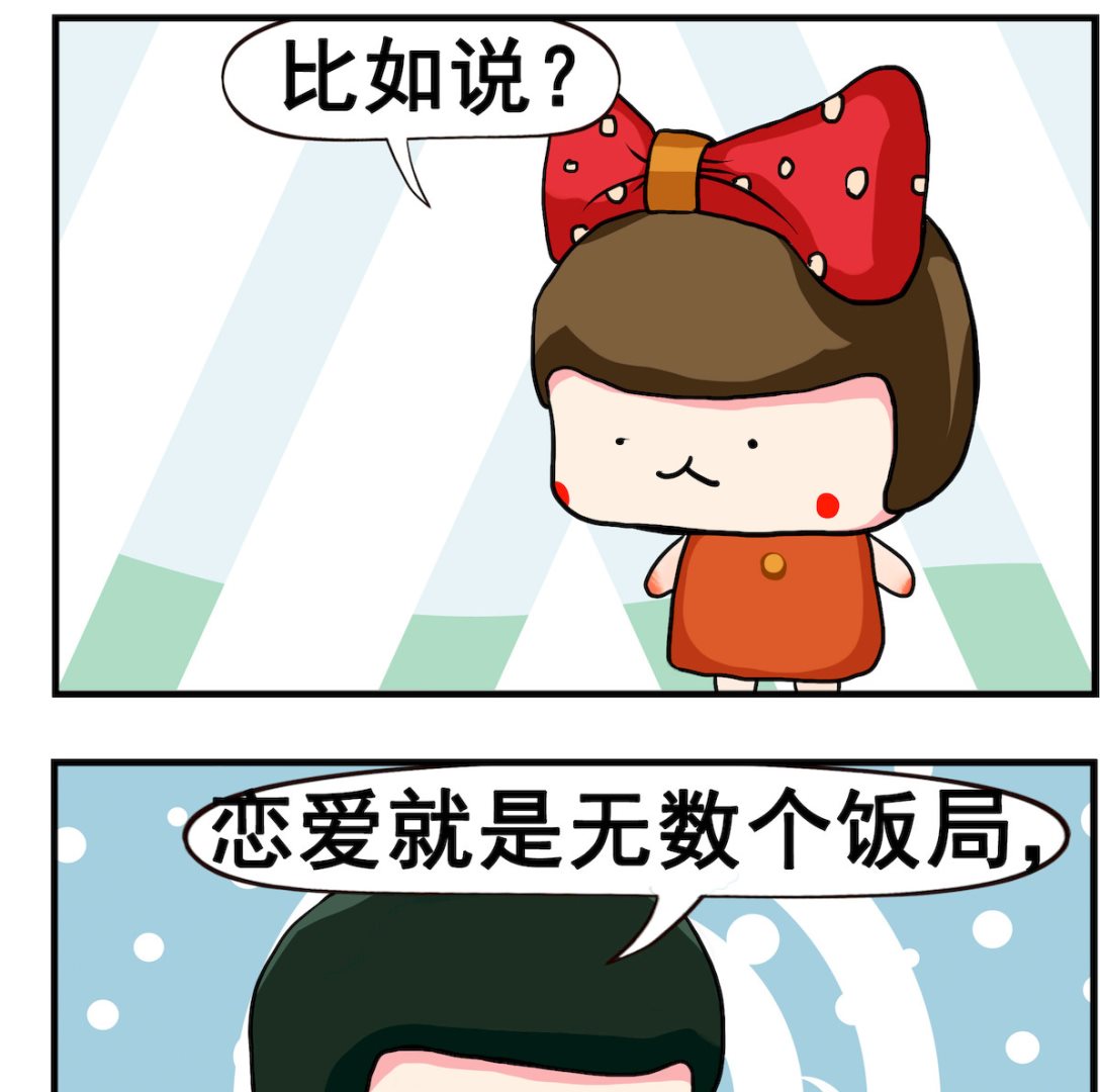 第073话 饭局-第73话