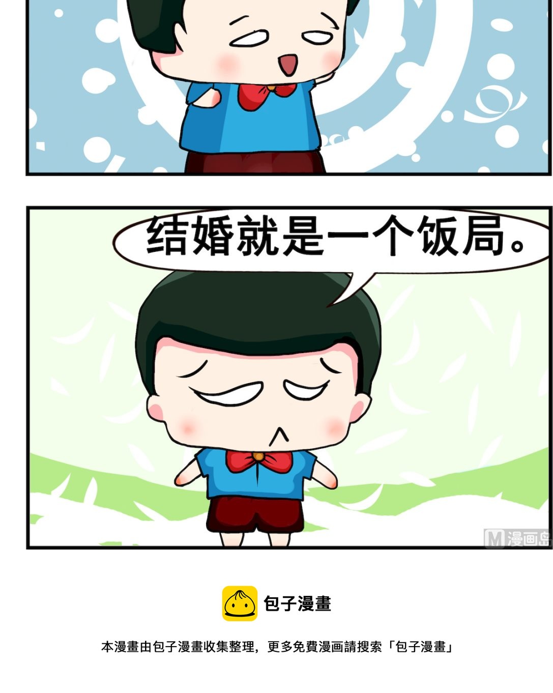 第073话 饭局-第73话