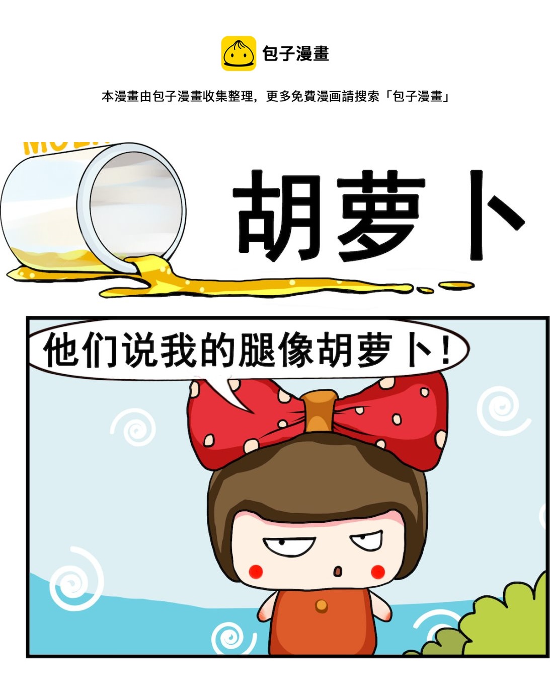 第009话.胡萝卜-第9话