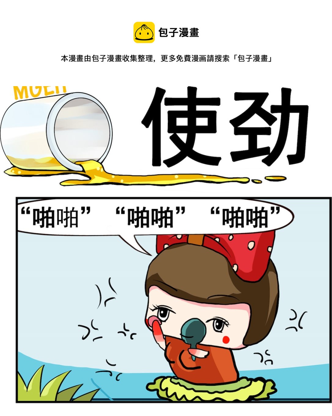 第081话 使劲-第81话