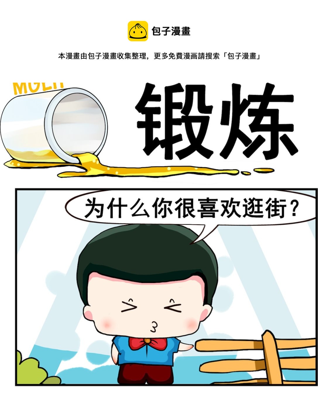 第085话 锻炼-第85话