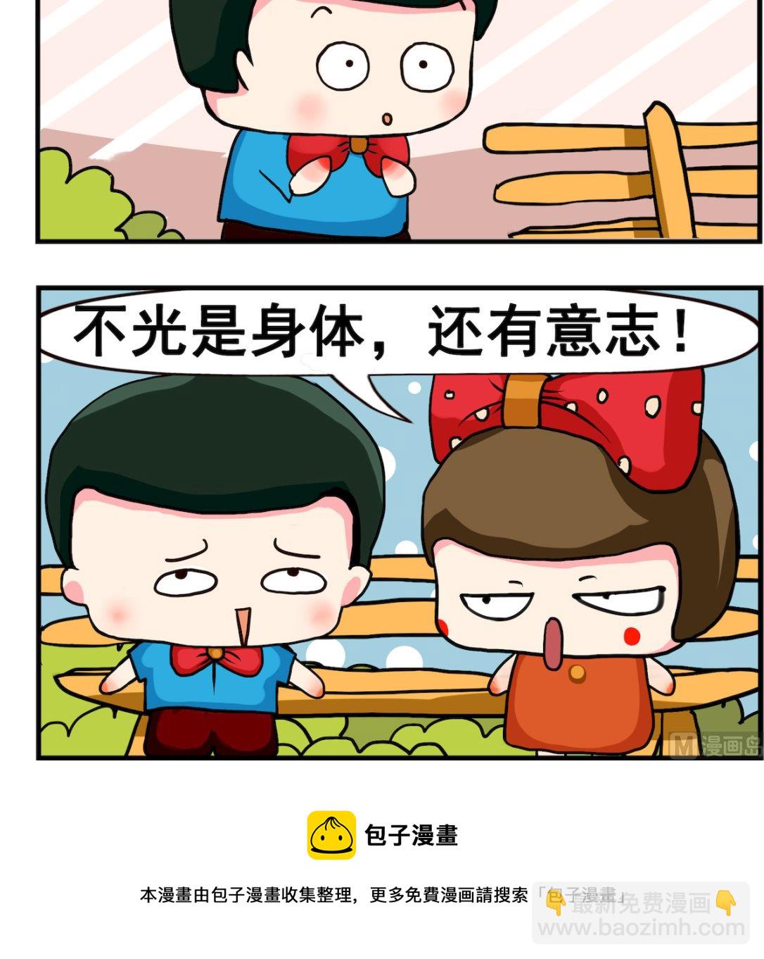 第085话 锻炼-第85话