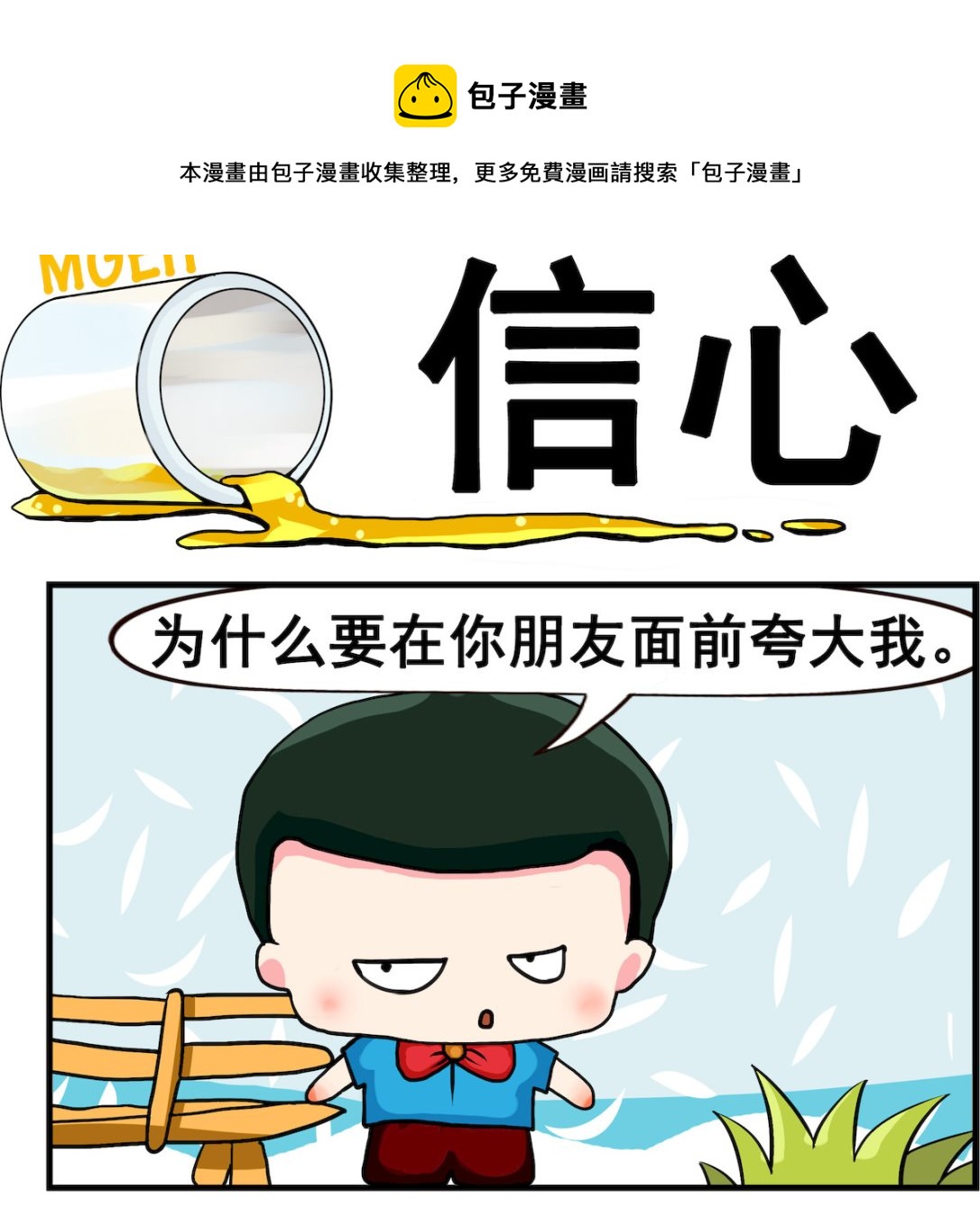 第087话 信心-第87话