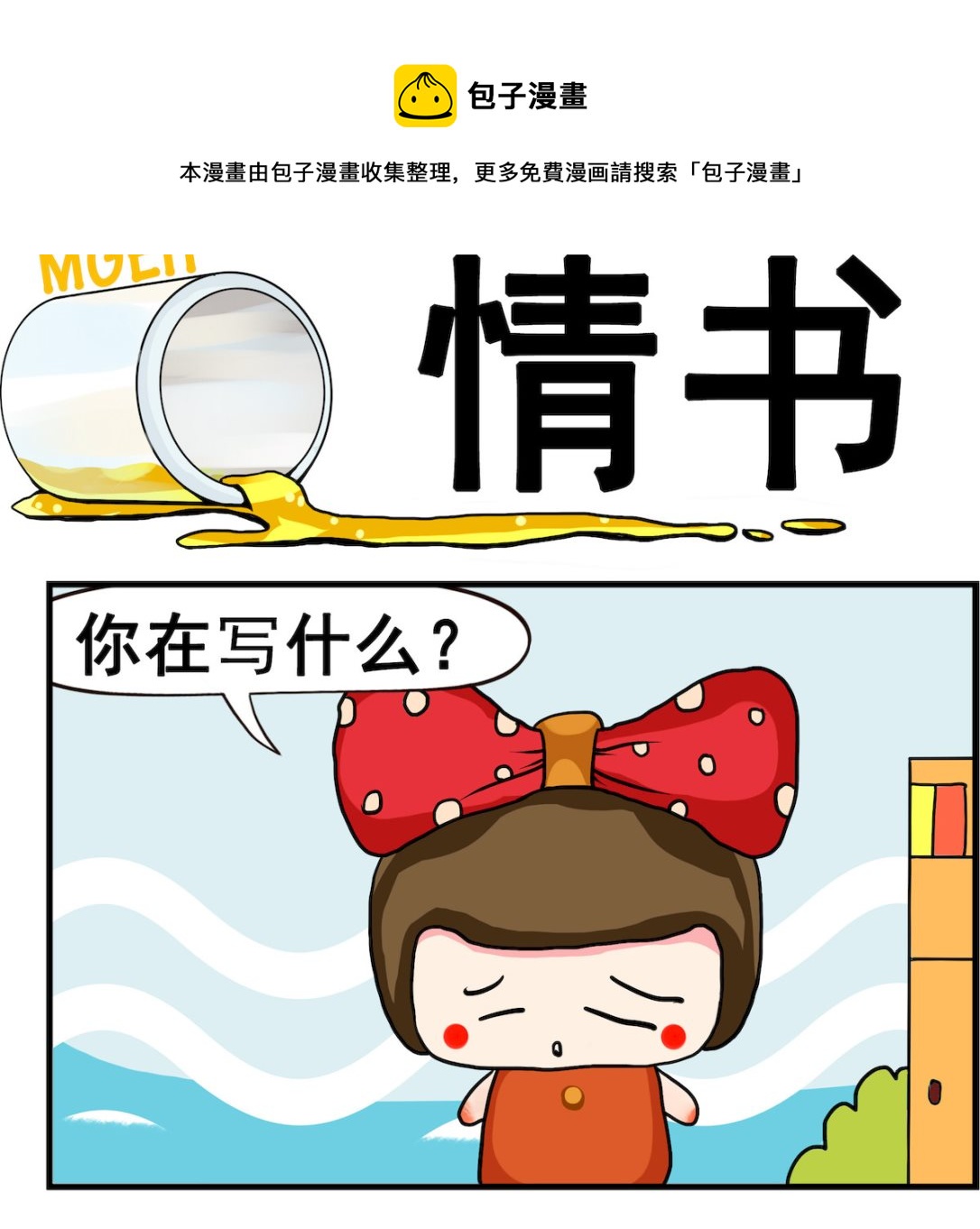 第093话 情书-第93话