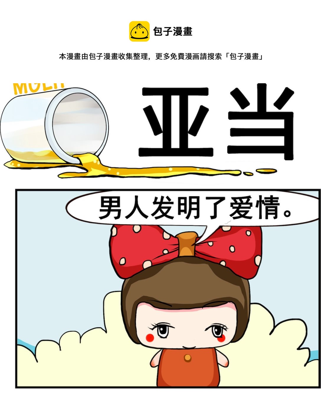 第099话 亚当-第99话