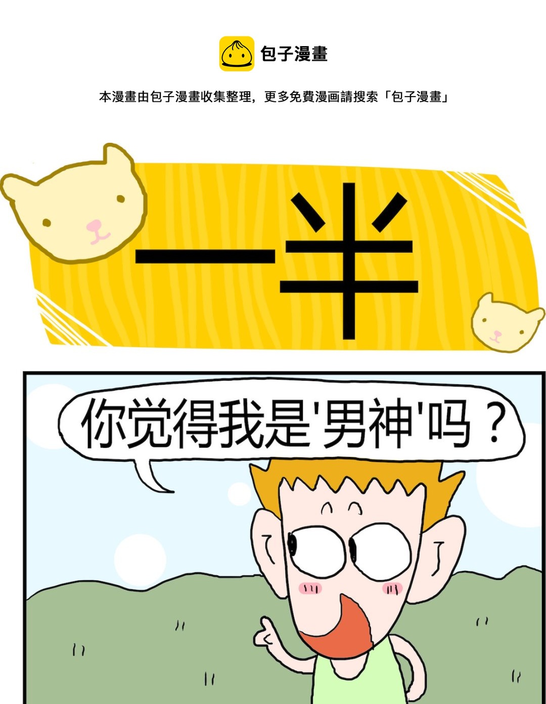 第001话 一半-第1话