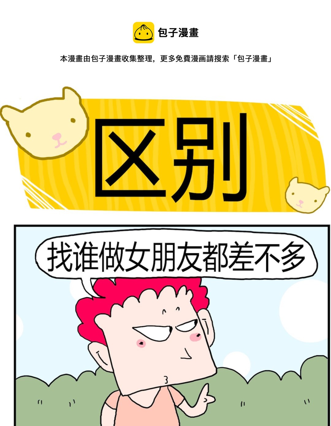 第011话 区别-第11话