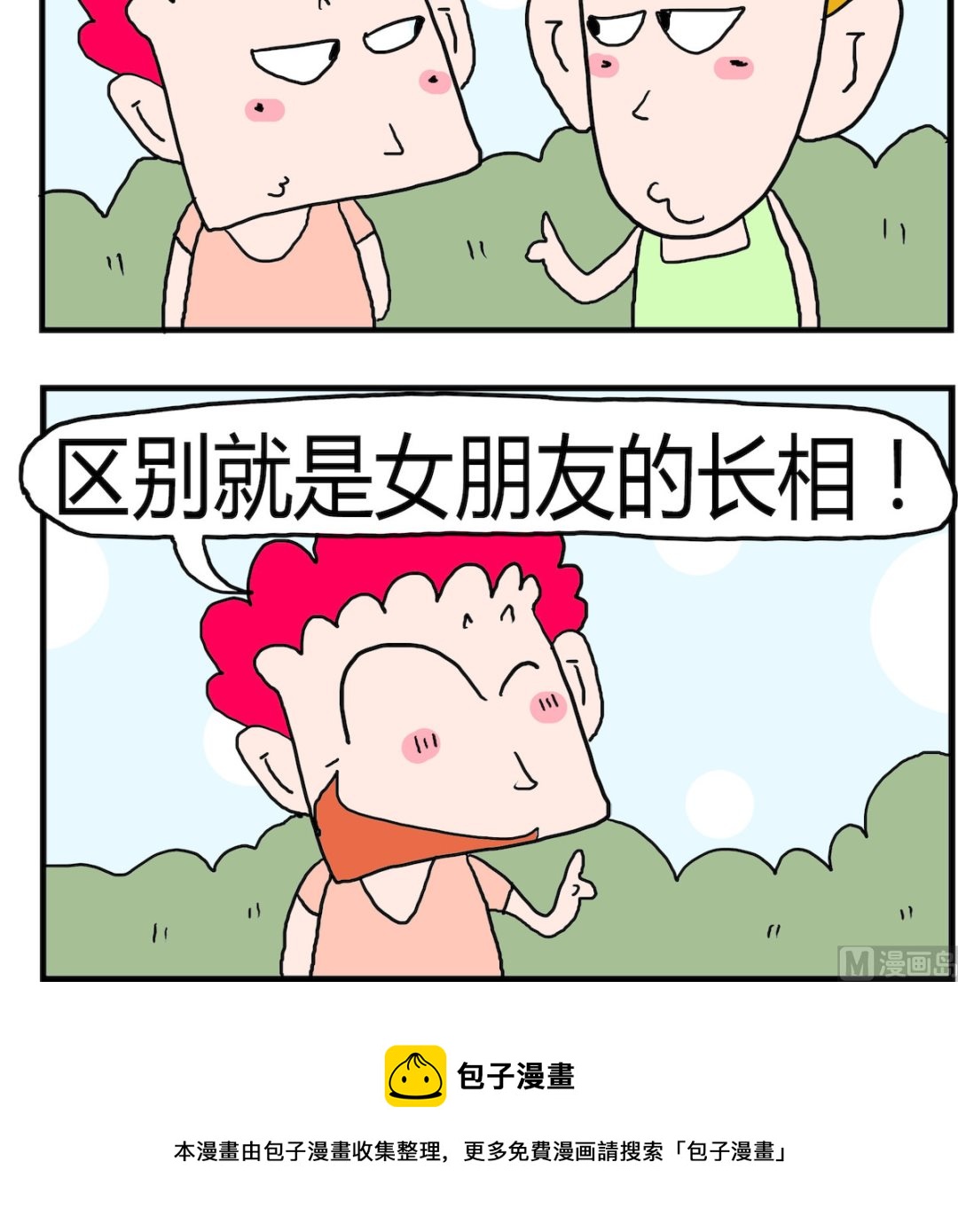 第011话 区别-第11话