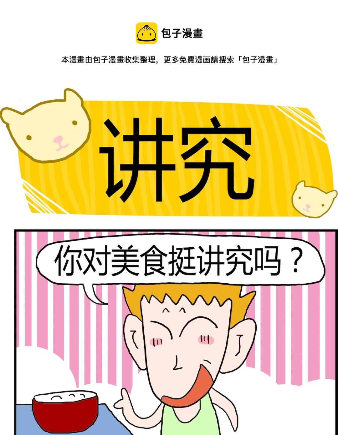 第017话 讲究-第17话