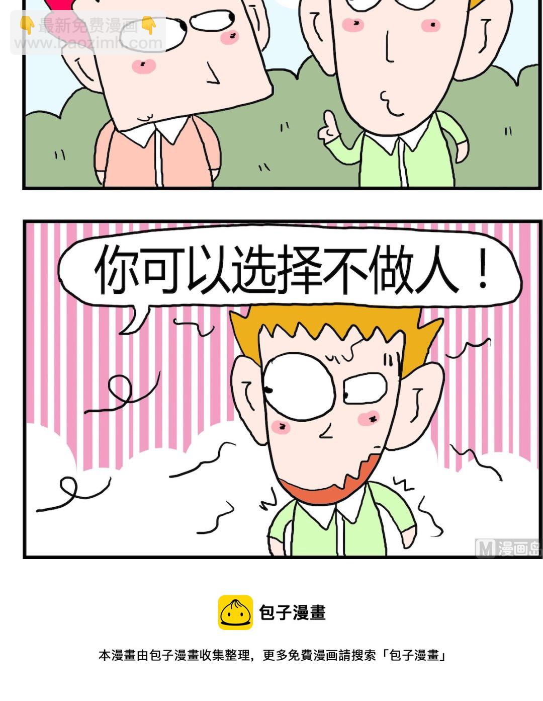 第003话 做人-第3话