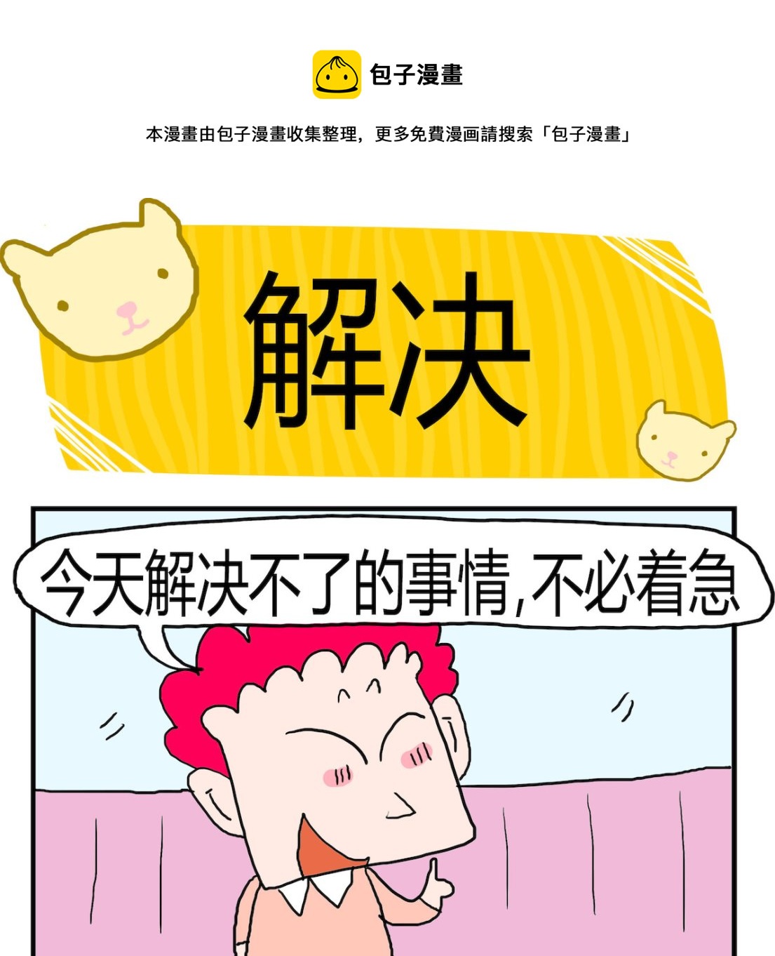 第021话 解决-第21话