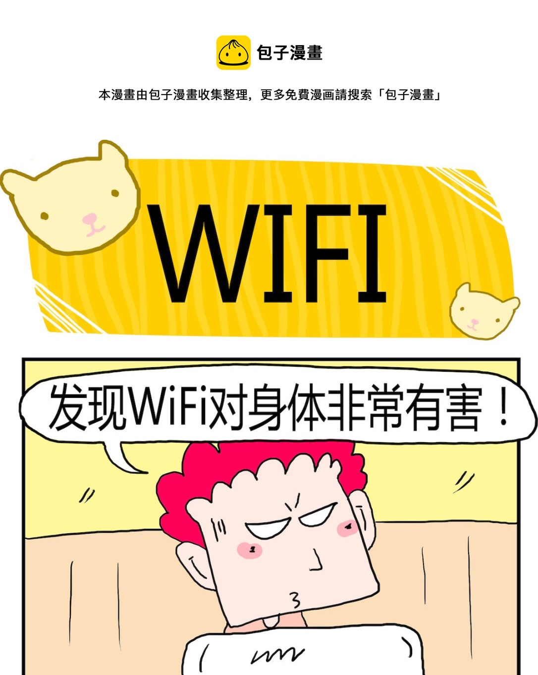 第029话 WIFI-第29话
