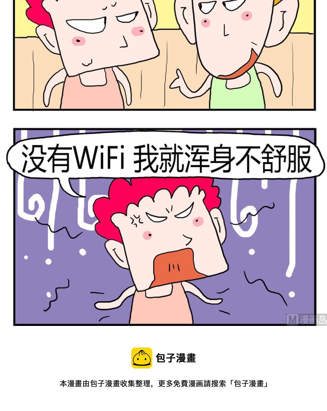 熊孩子系列3 - 第029話 WIFI - 1