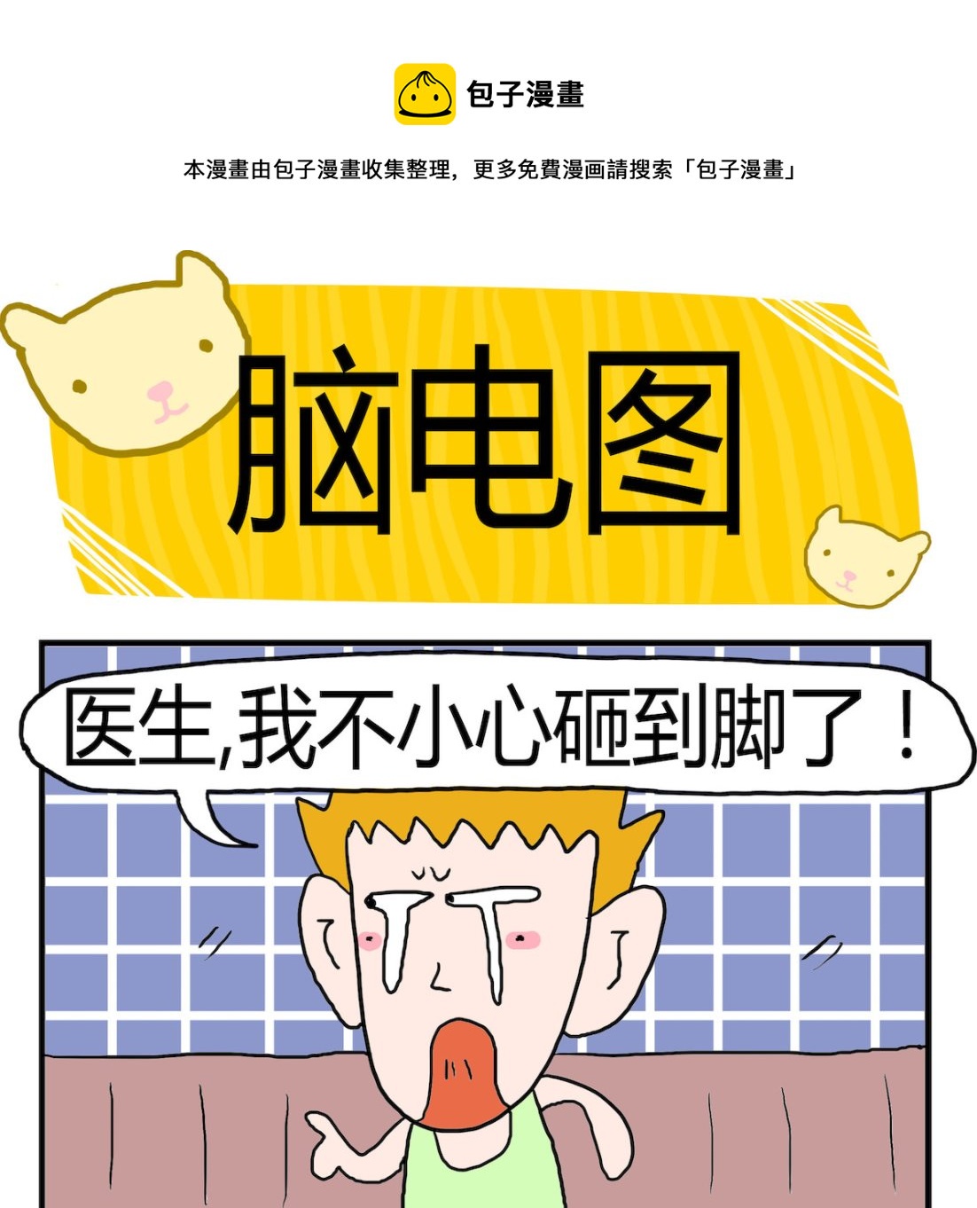 第033话 脑电图-第33话