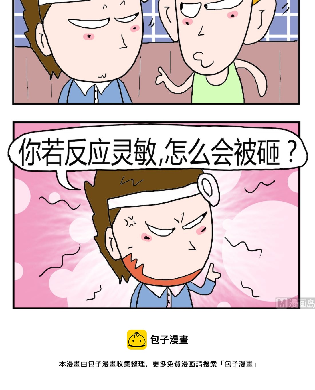 第033话 脑电图-第33话