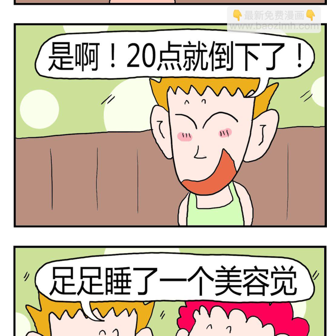 第005话 美容觉-第5话