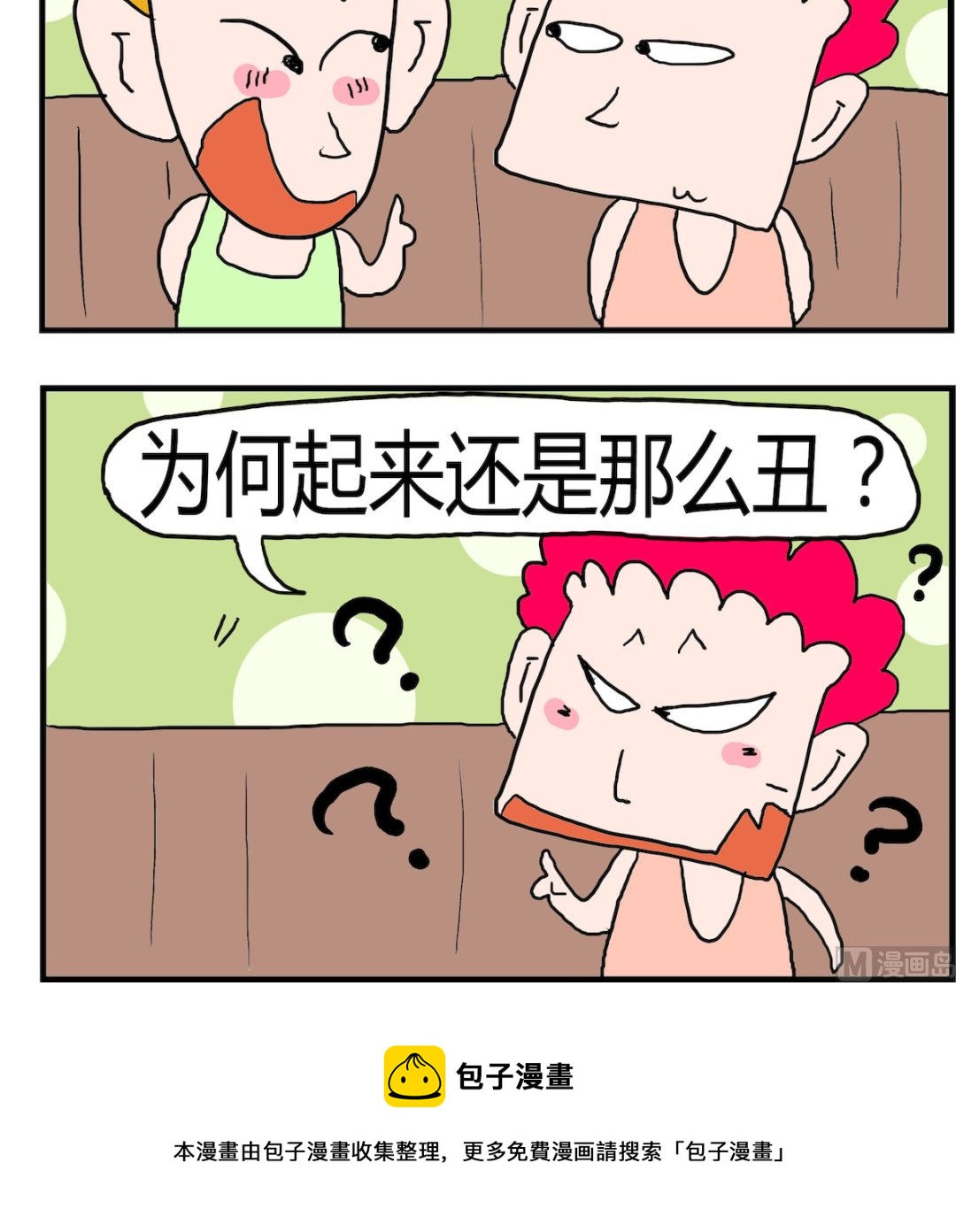 第005话 美容觉-第5话