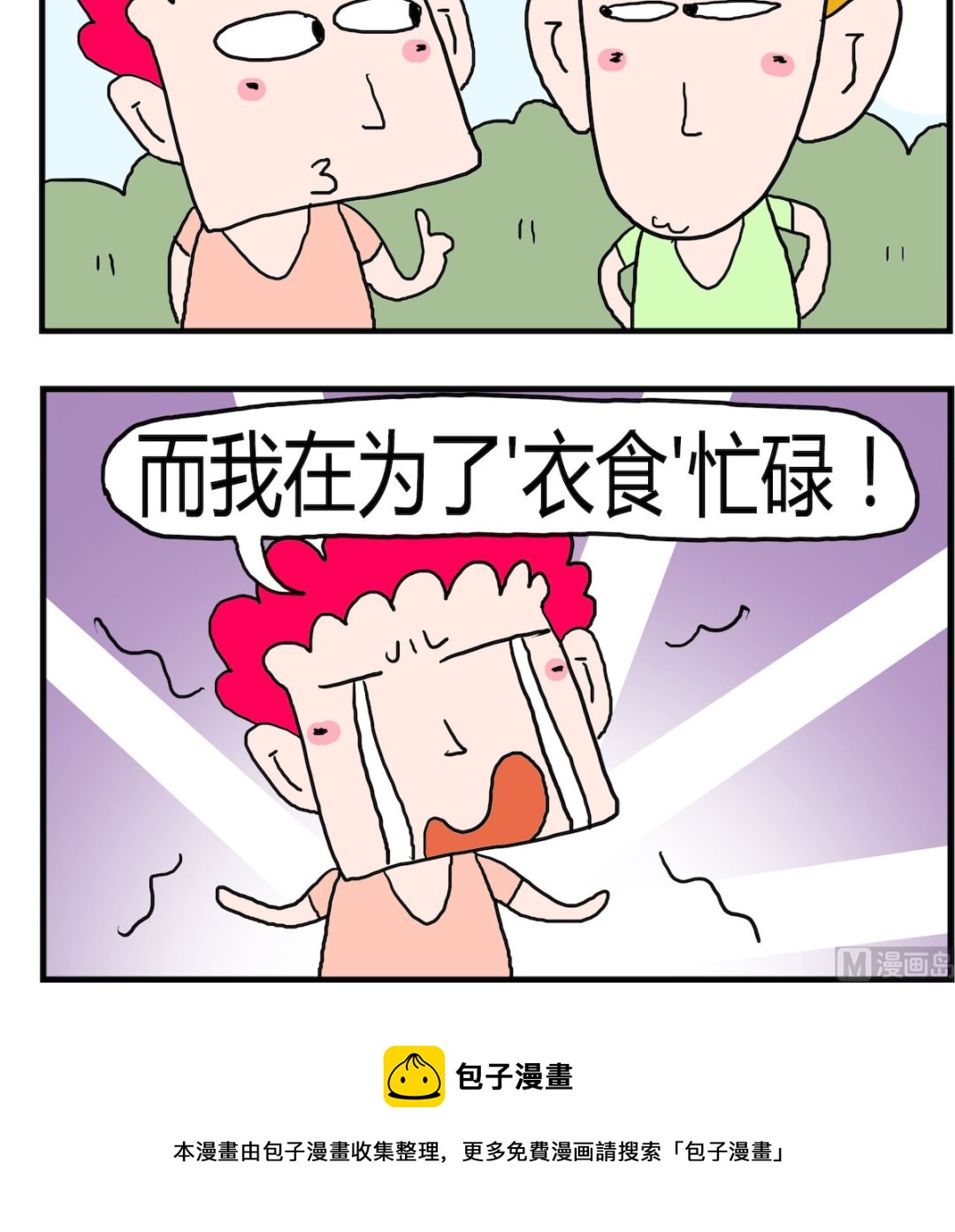 第043话 忙碌-第43话