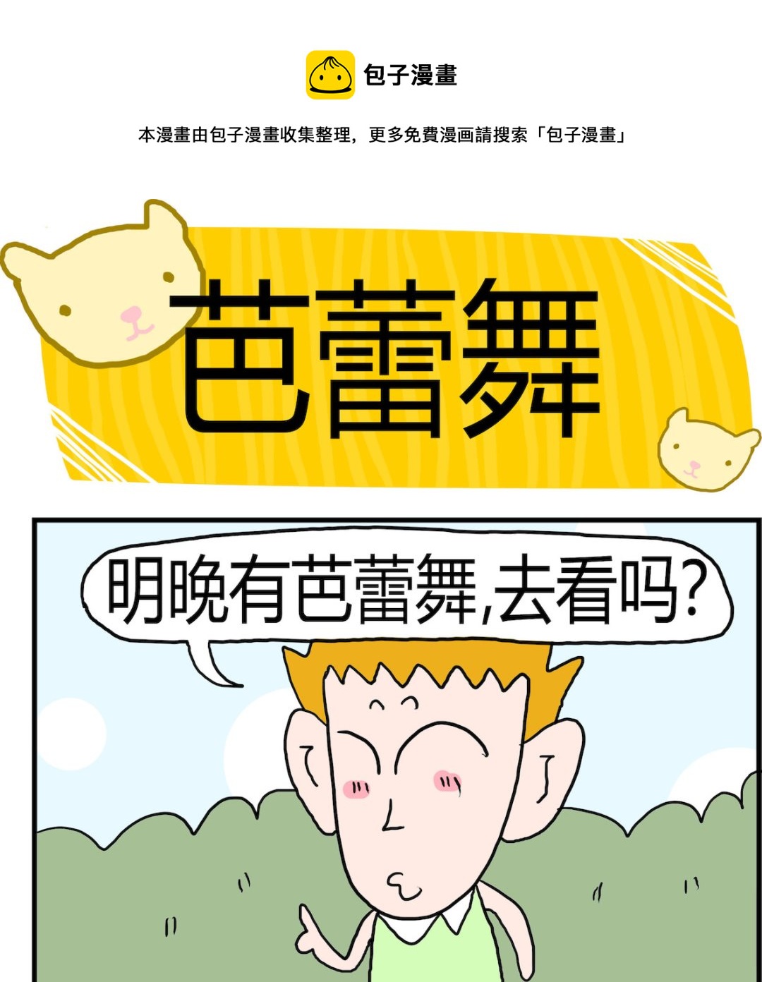 第047话 芭蕾舞-第47话