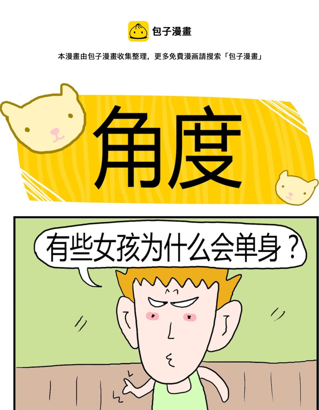 第049话 角度-第49话