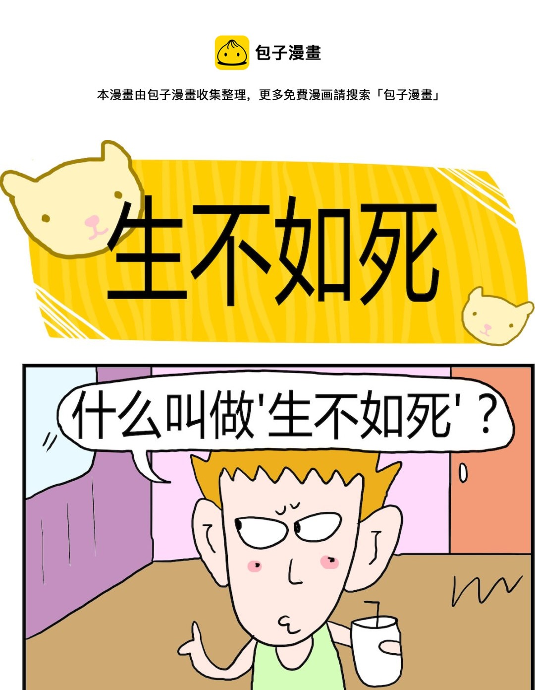 第051话 生不如死-第51话