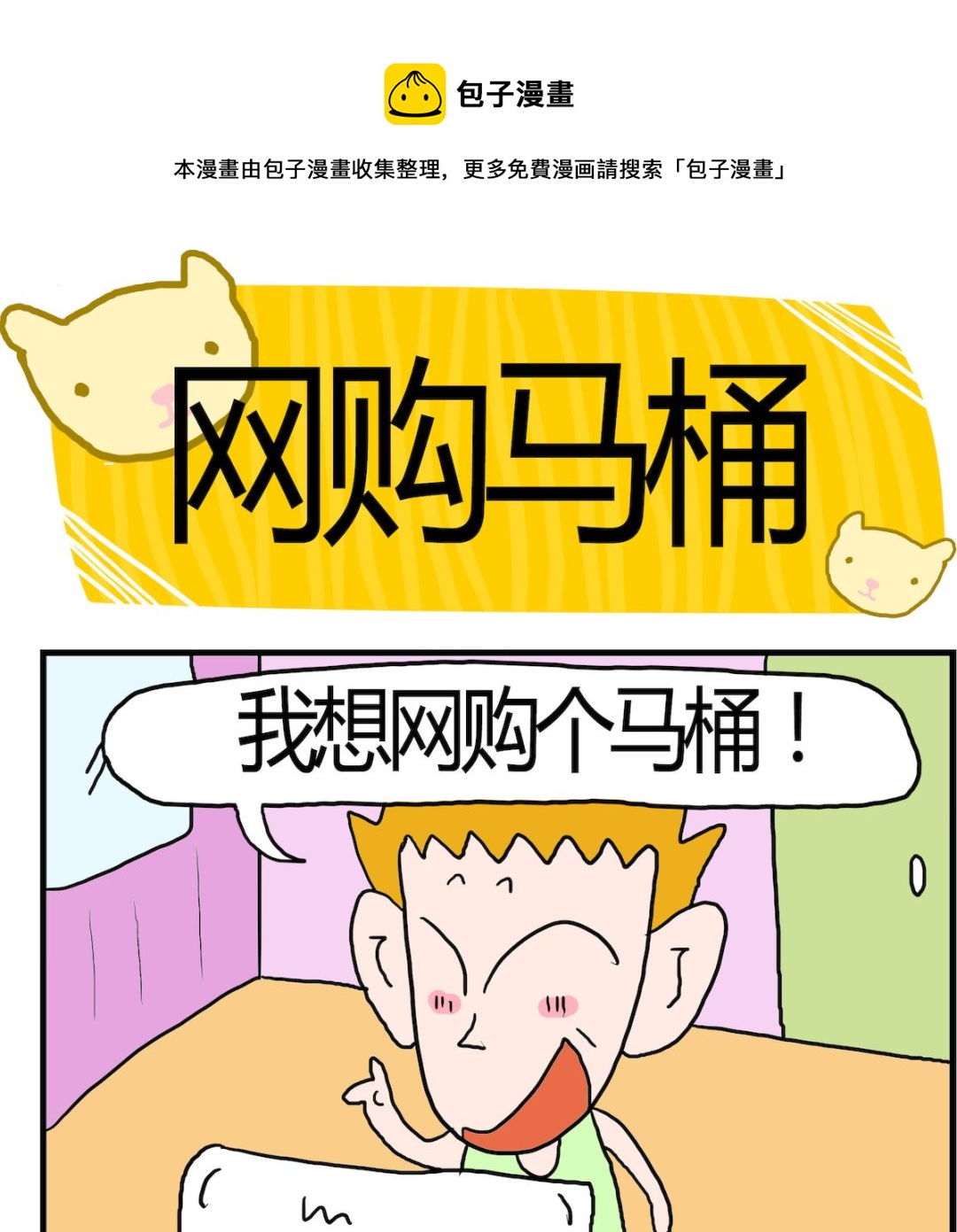 第055话 网购马桶-第55话