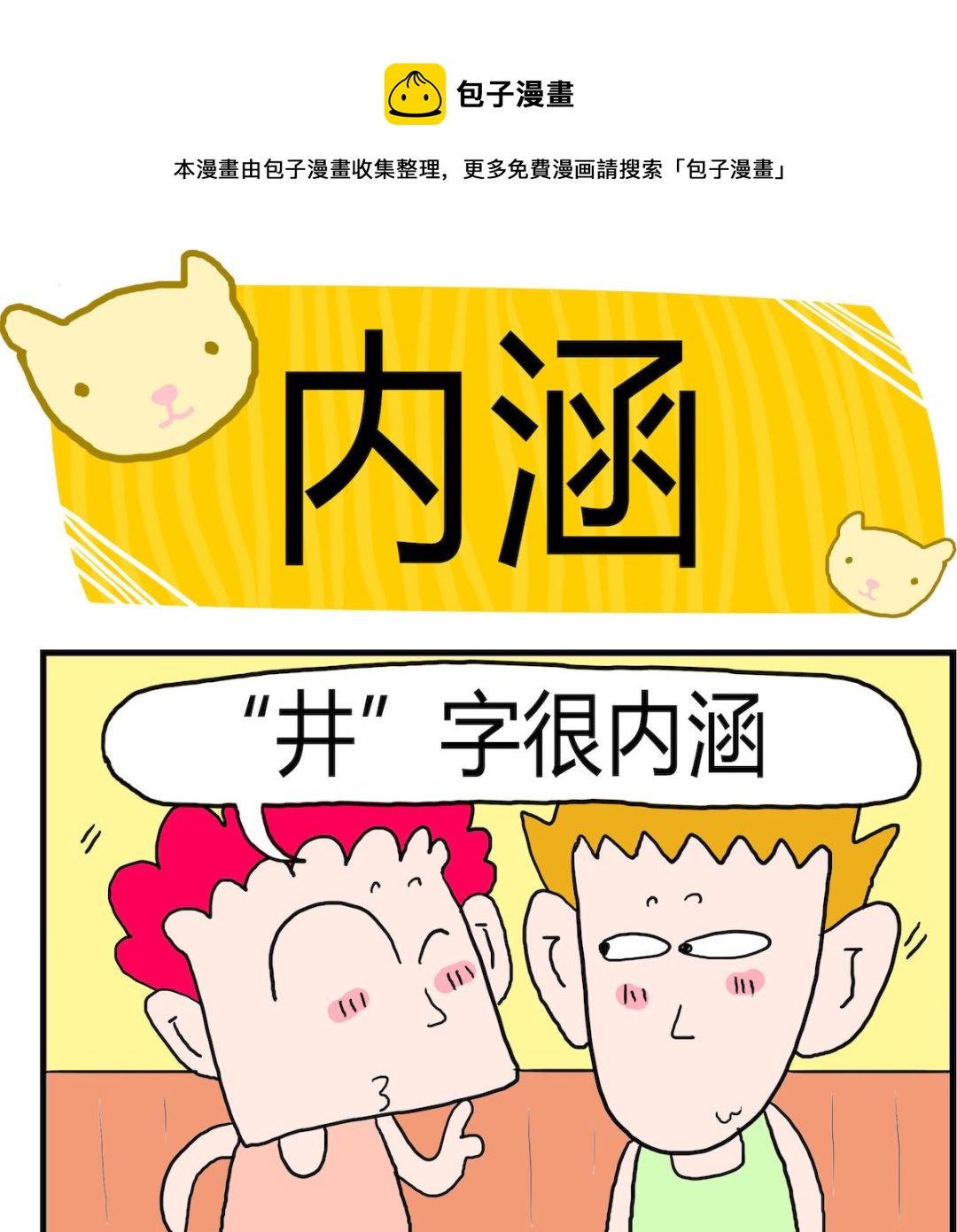 第057话 内涵-第57话