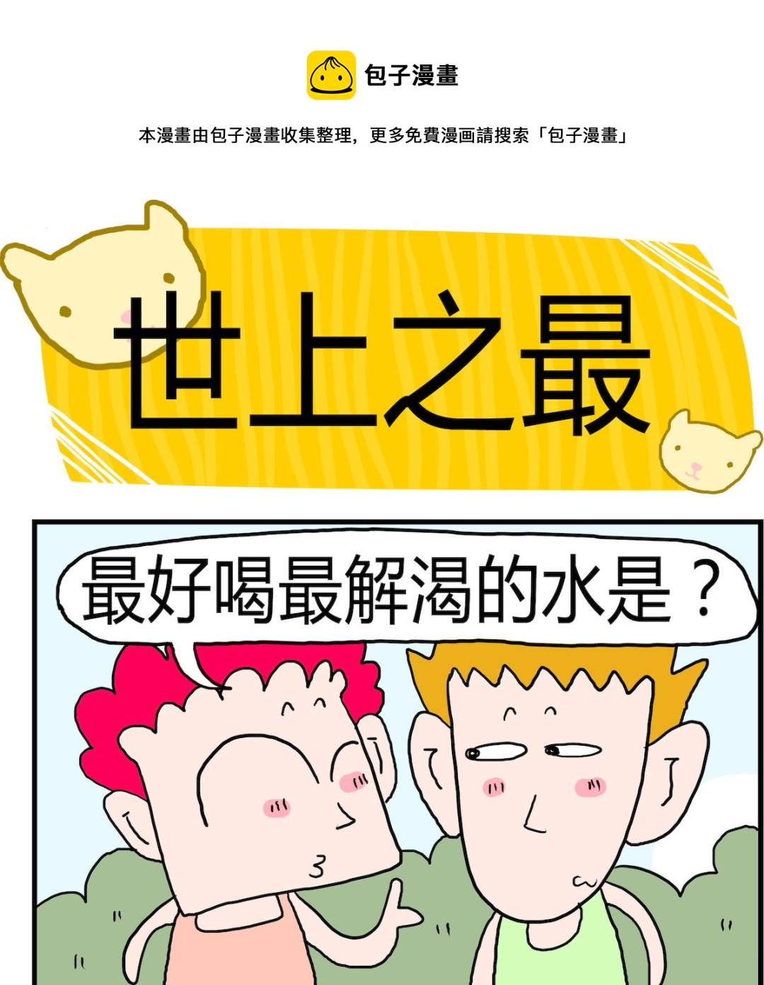 第059话 世上之最-第59话