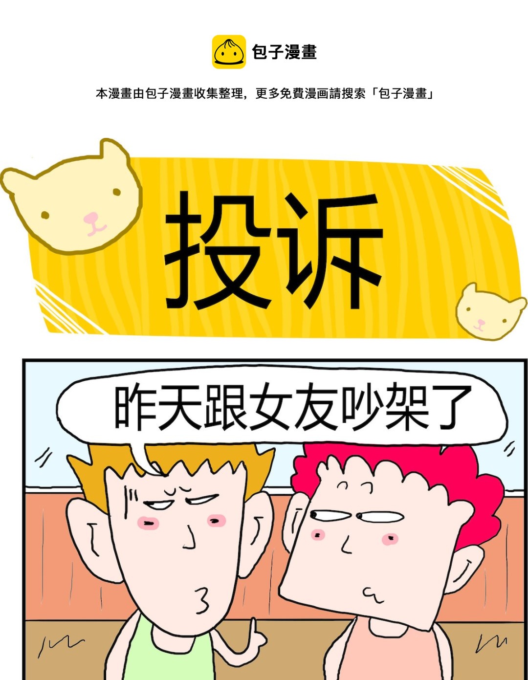 第061话 投诉-第61话