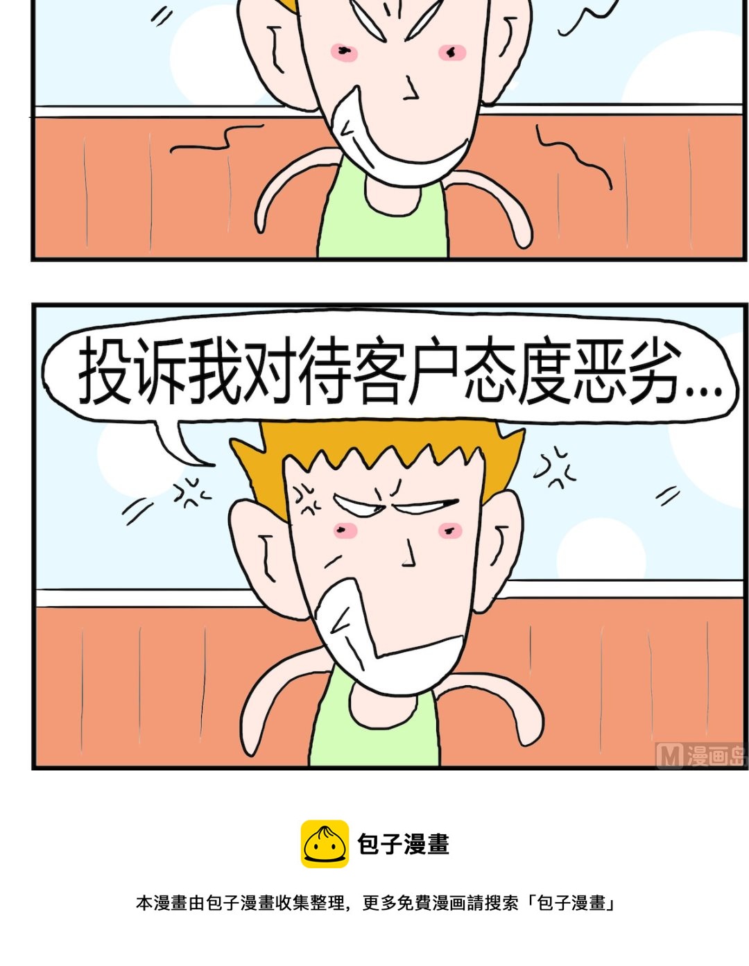 第061话 投诉-第61话