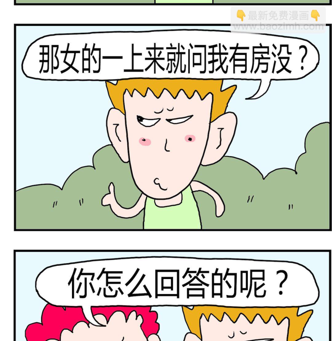 第065话 相亲-第65话