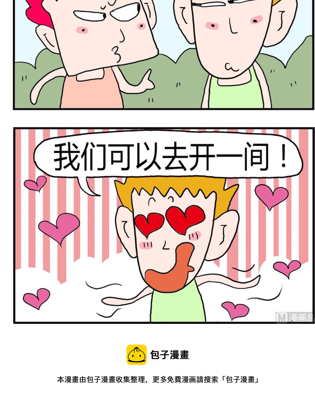 第065话 相亲-第65话