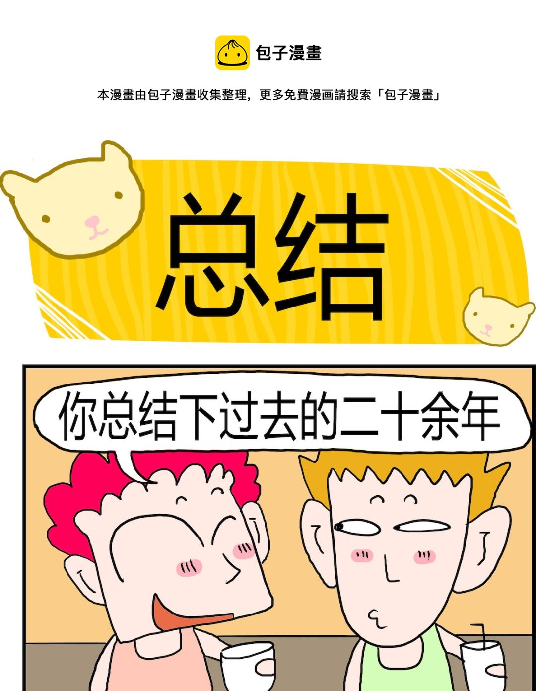 第067话 总结-第67话