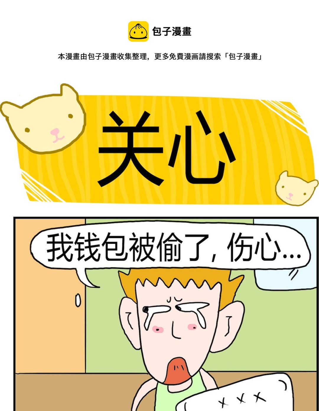 第069话 关心-第69话